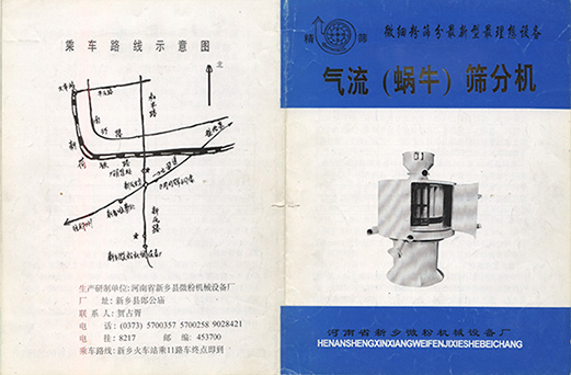 1992年，新鄉(xiāng)縣微粉機械設(shè)備廠成立