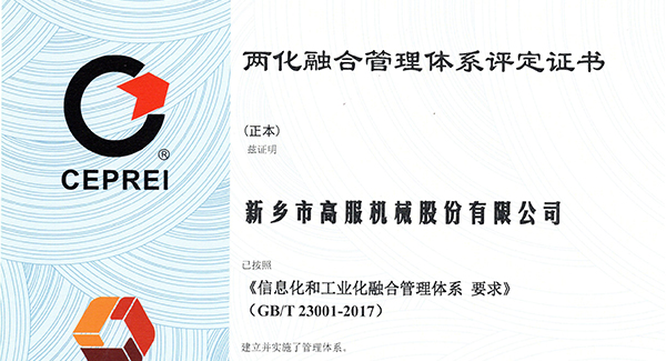 2020年，建立信息化和工業(yè)化融合管理體系